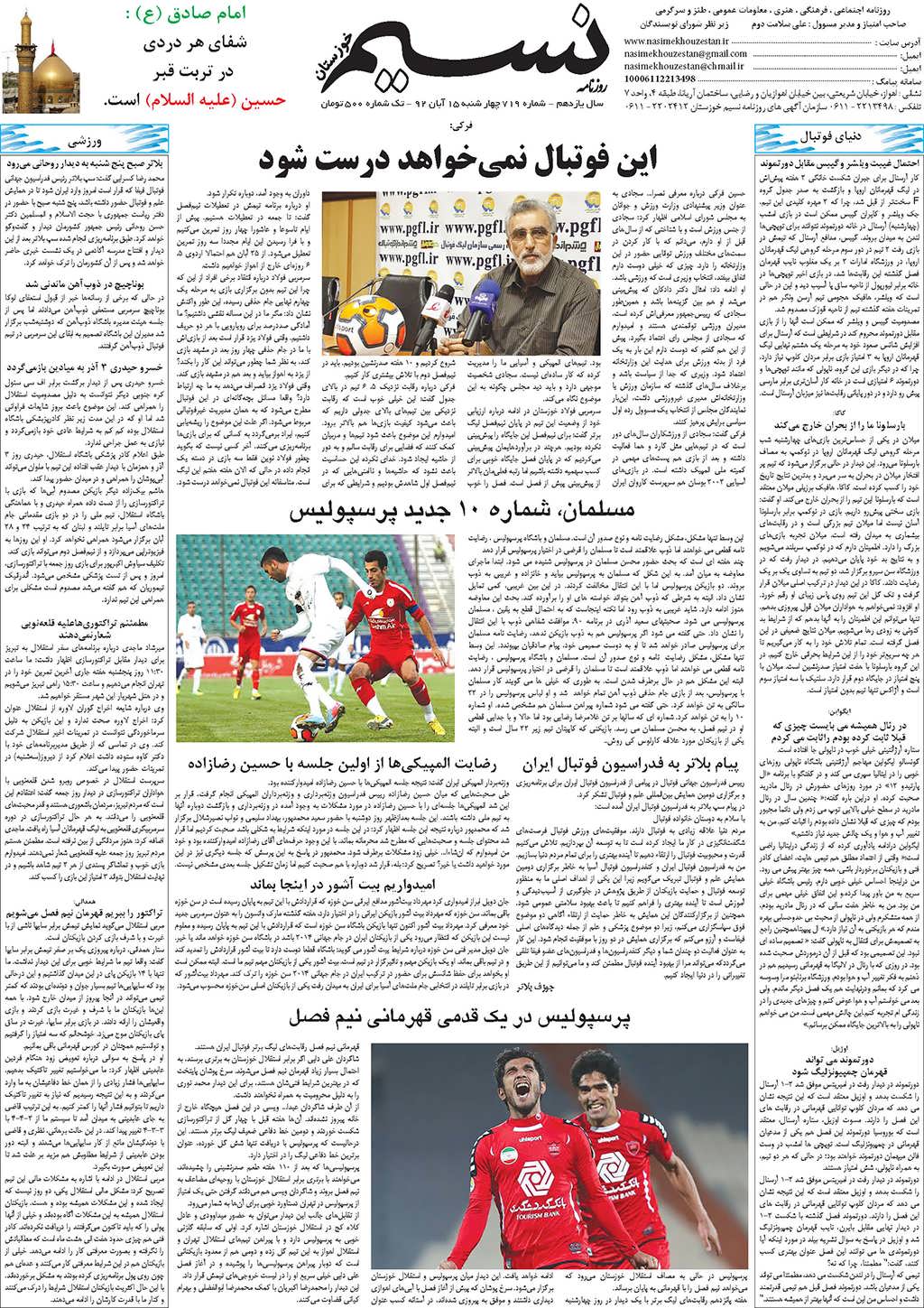 صفحه آخر روزنامه نسیم شماره 719